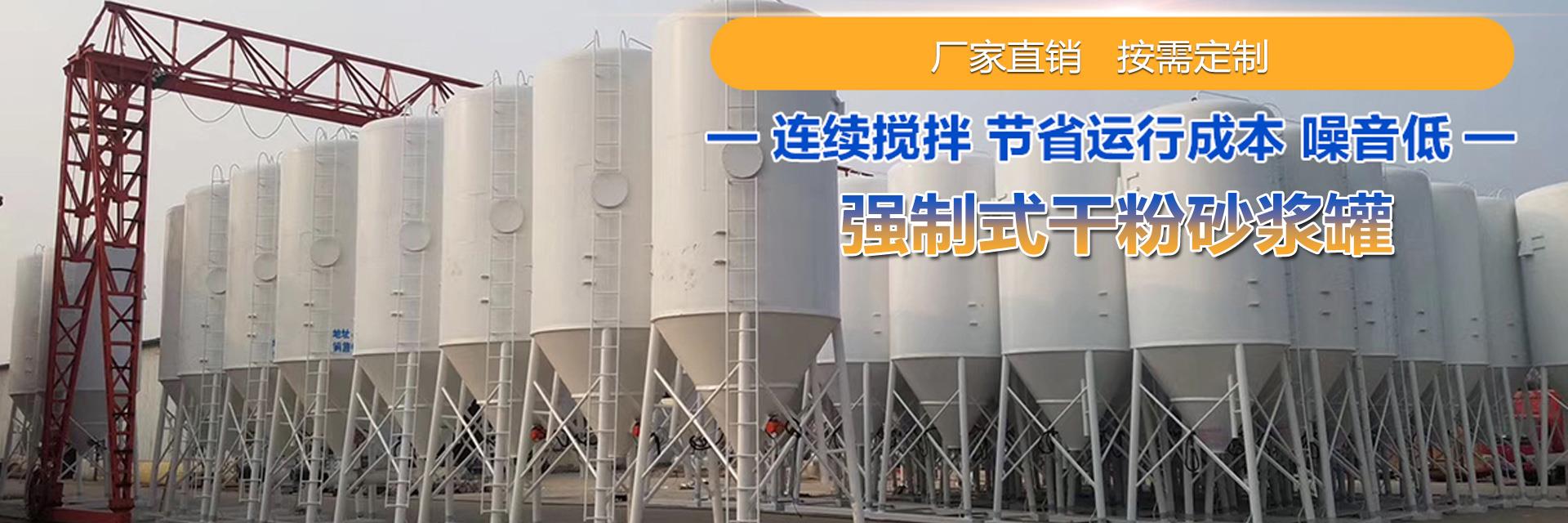 干粉砂漿罐,干粉砂漿罐價格,干混砂漿儲料罐,砂漿罐廠家,砂漿罐價格,干混砂漿罐價格