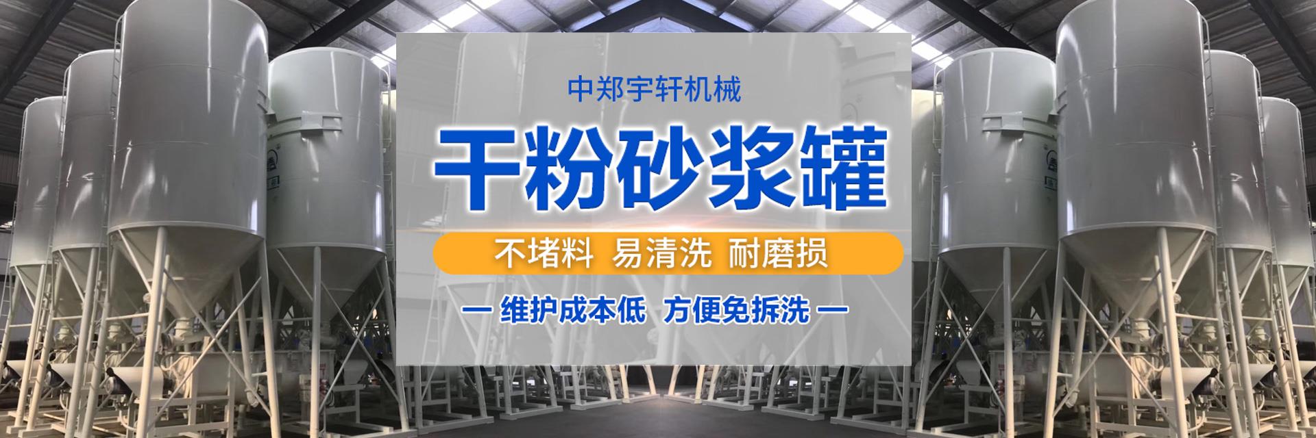 干粉砂漿罐,干粉砂漿罐價格,干混砂漿儲料罐,砂漿罐廠家,砂漿罐價格,干混砂漿罐價格