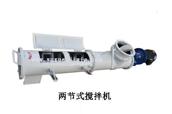兩節(jié)式攪拌機.jpg